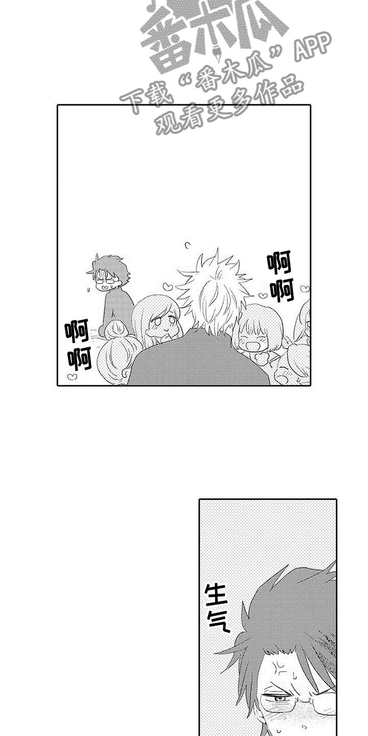《少年情话》第10章野蛮竹马告白 第14页