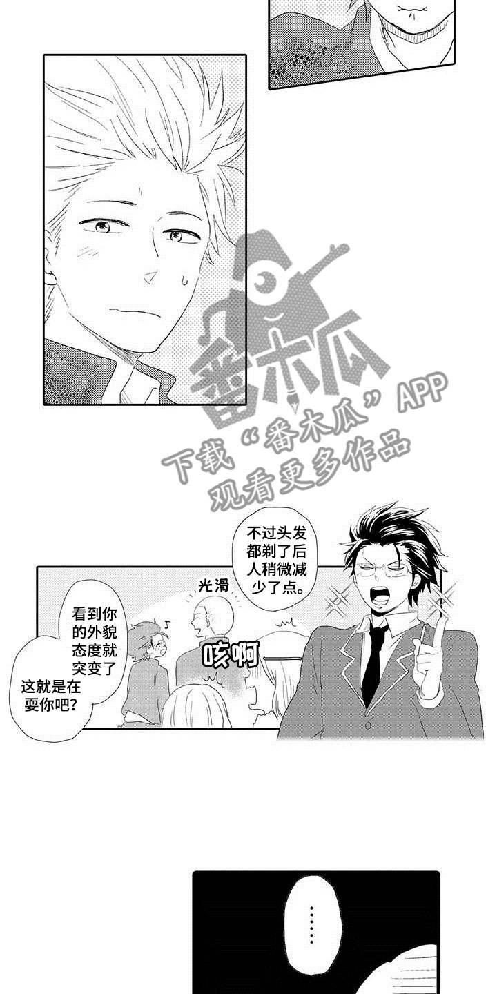 《少年情话》第10章野蛮竹马告白 第15页