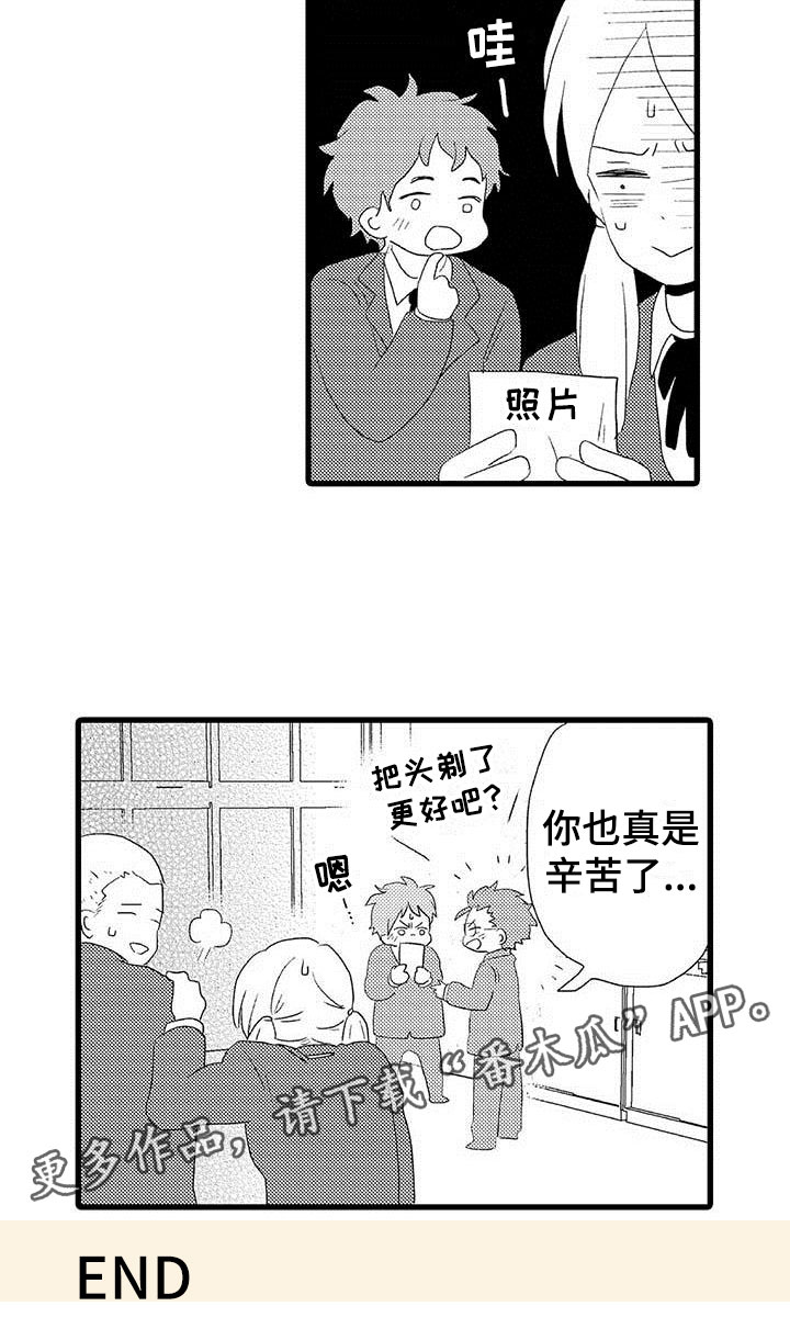 《少年情话》第10章野蛮竹马告白 第16页