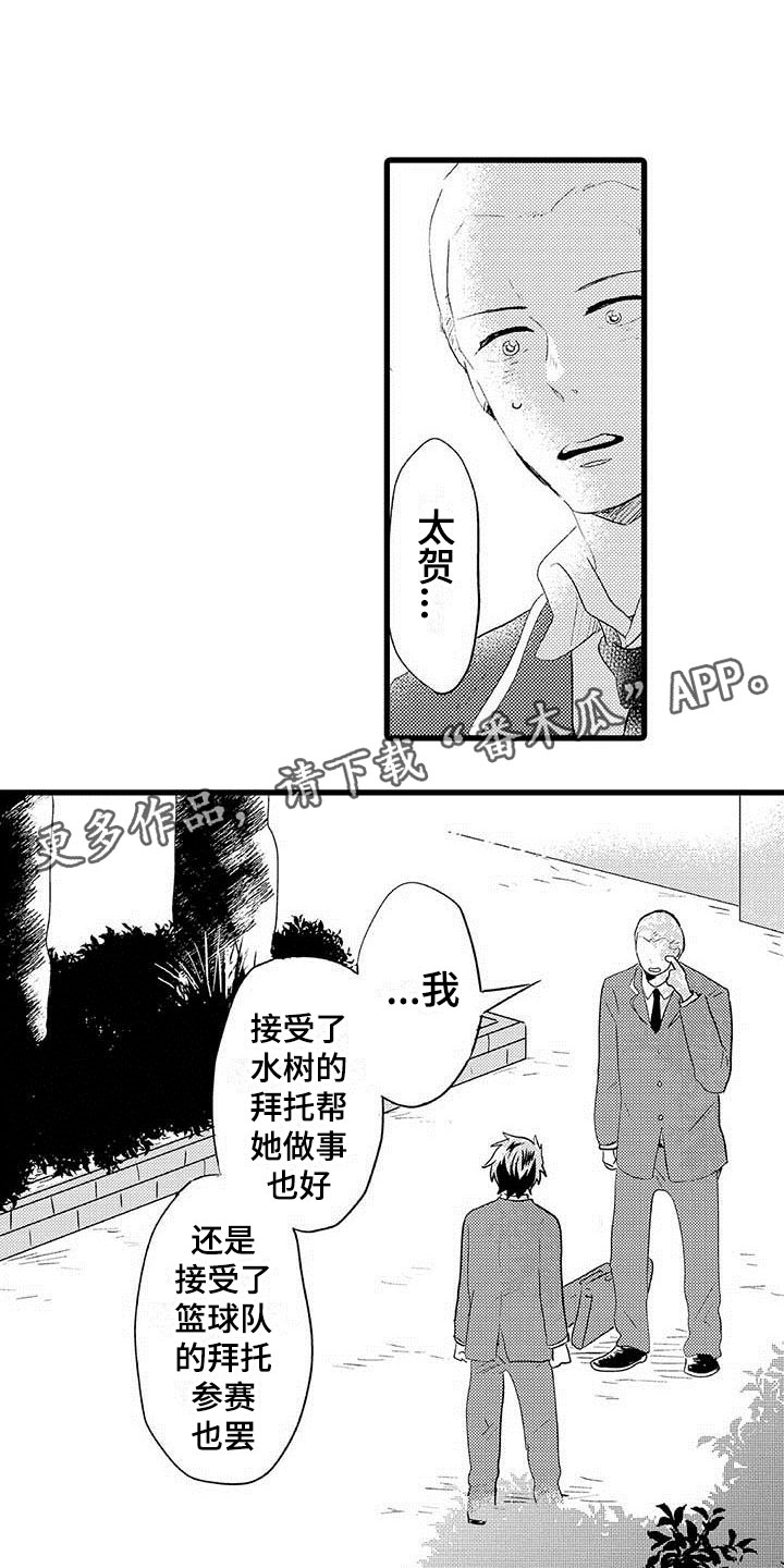《少年情话》第10章野蛮竹马告白 第1页