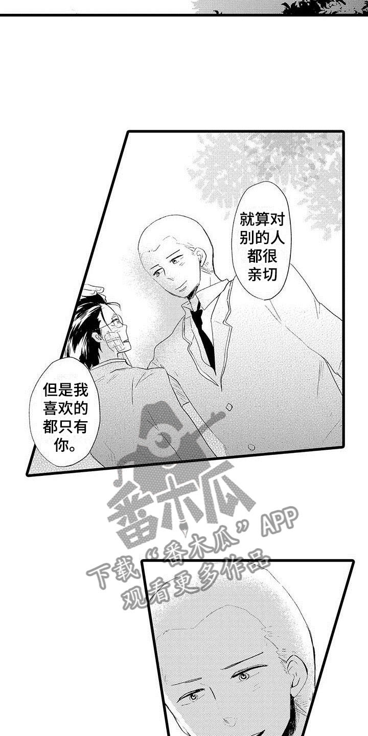 《少年情话》第10章野蛮竹马告白 第2页