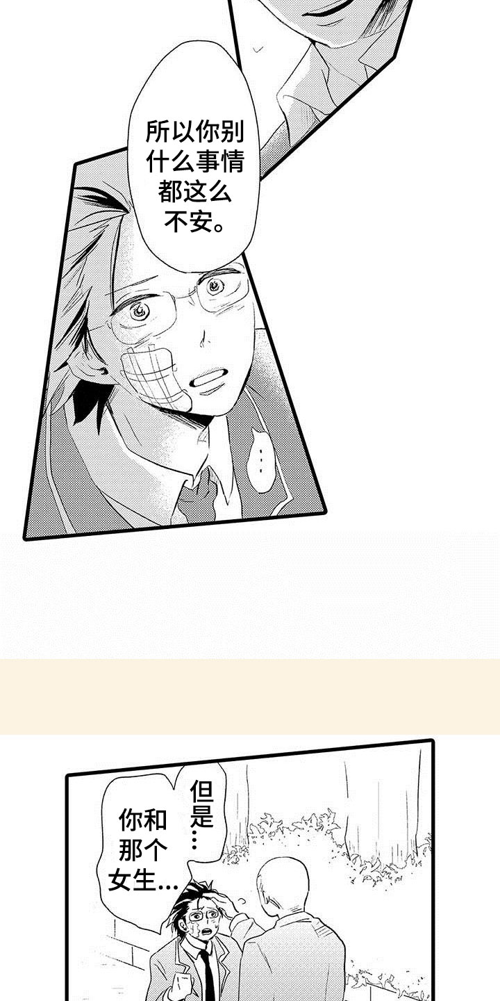 《少年情话》第10章野蛮竹马告白 第3页