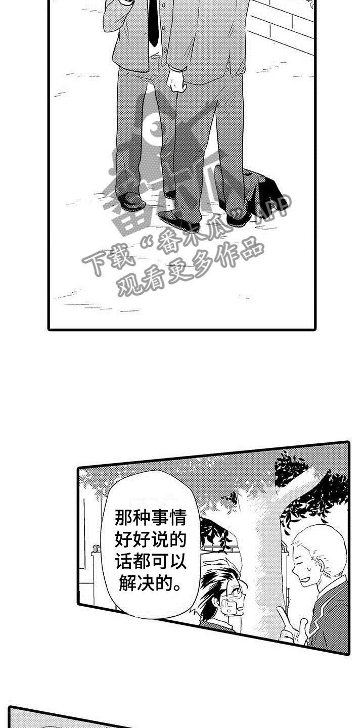 《少年情话》第10章野蛮竹马告白 第4页