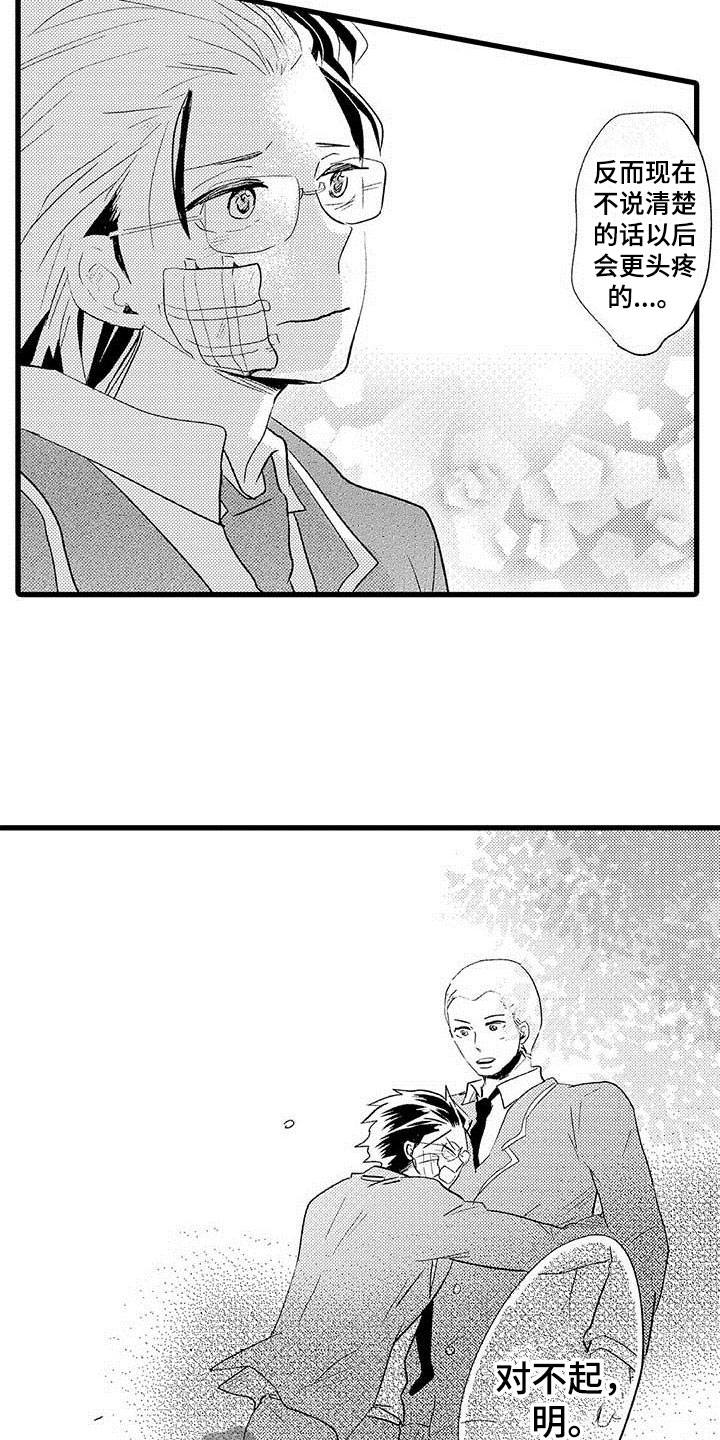 《少年情话》第10章野蛮竹马告白 第5页