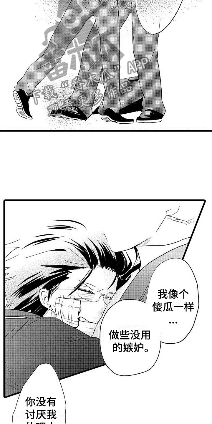 《少年情话》第10章野蛮竹马告白 第6页