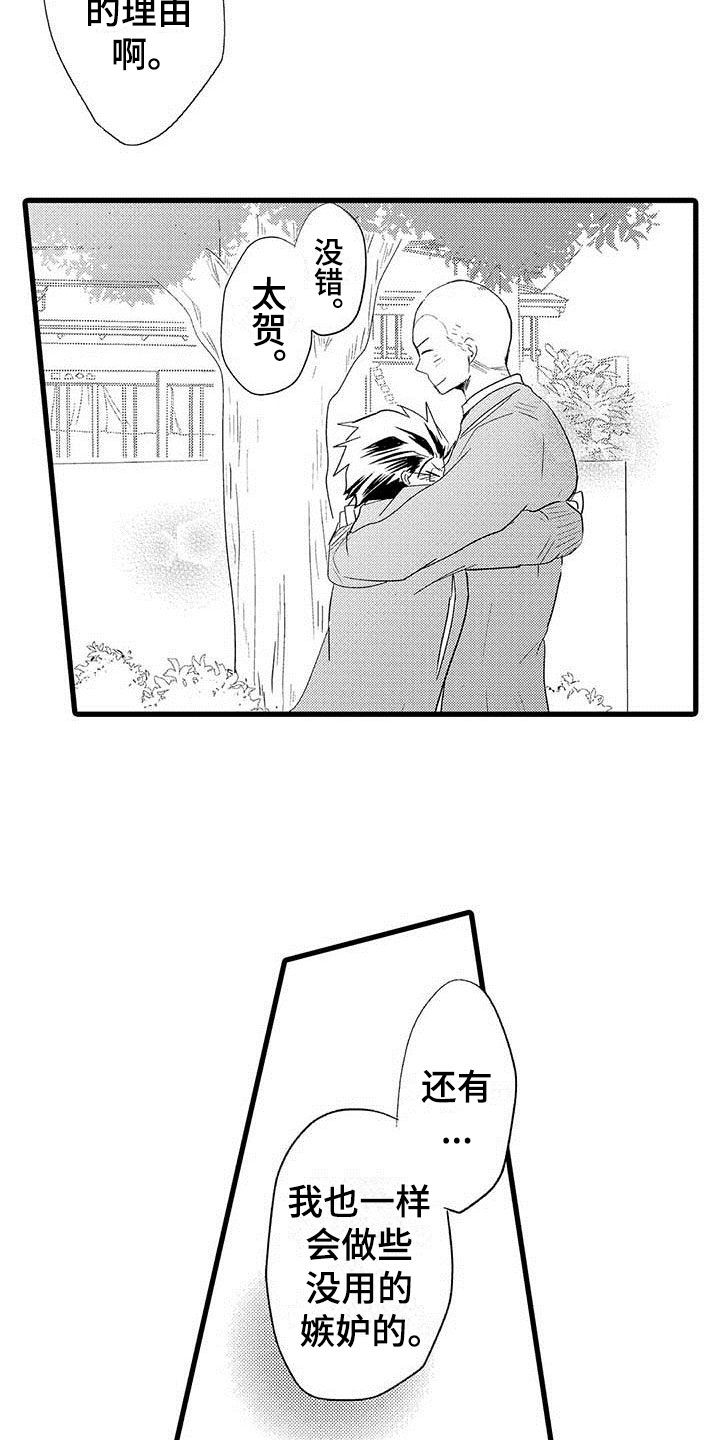 《少年情话》第10章野蛮竹马告白 第7页
