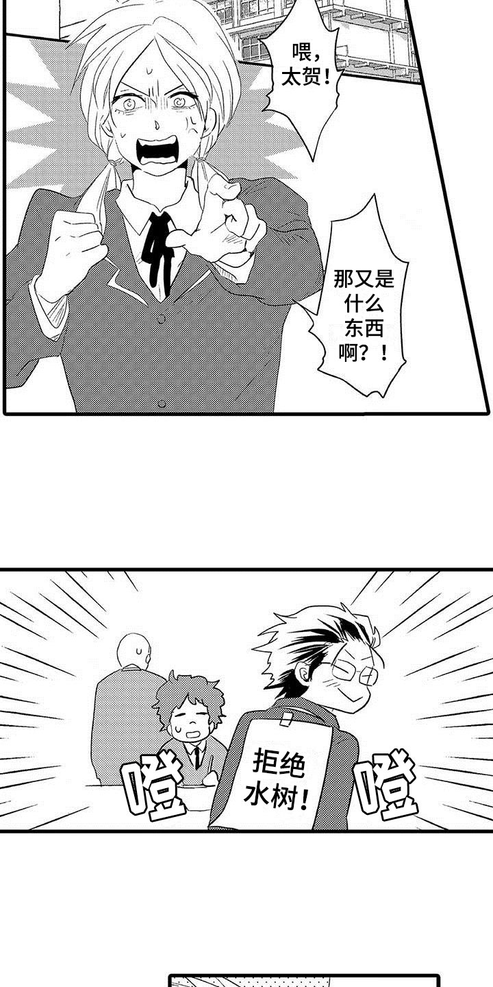 《少年情话》第10章野蛮竹马告白 第9页