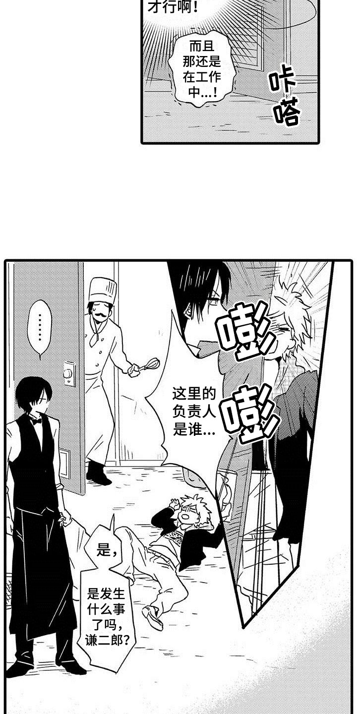 《少年情话》第11章命中注定一见钟情 第10页