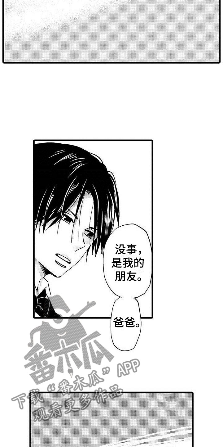《少年情话》第11章命中注定一见钟情 第11页