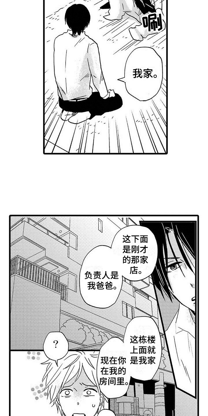 《少年情话》第11章命中注定一见钟情 第15页