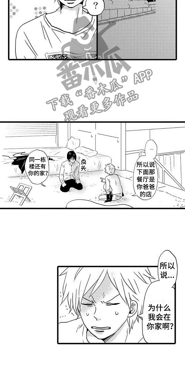 《少年情话》第11章命中注定一见钟情 第16页