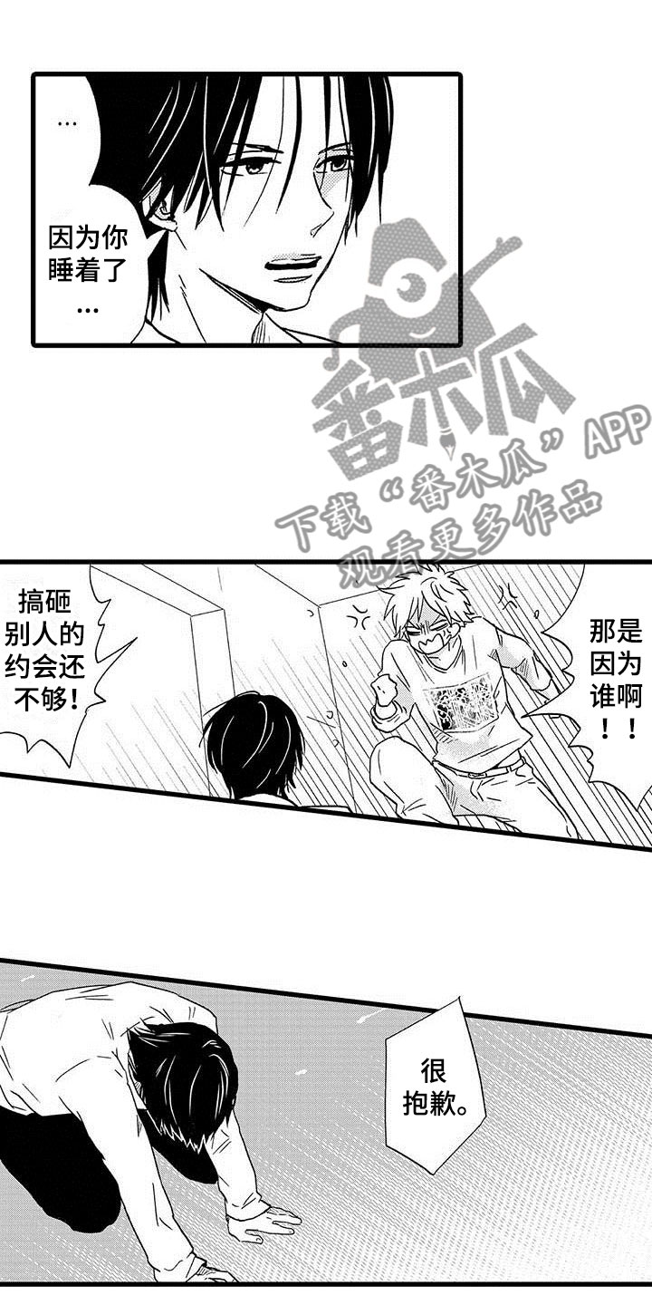 《少年情话》第11章命中注定一见钟情 第17页