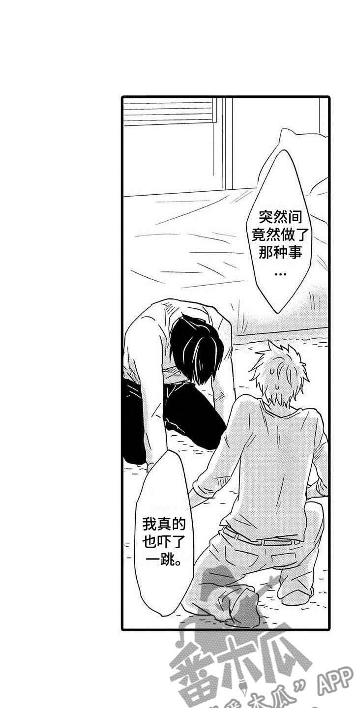 《少年情话》第11章命中注定一见钟情 第18页