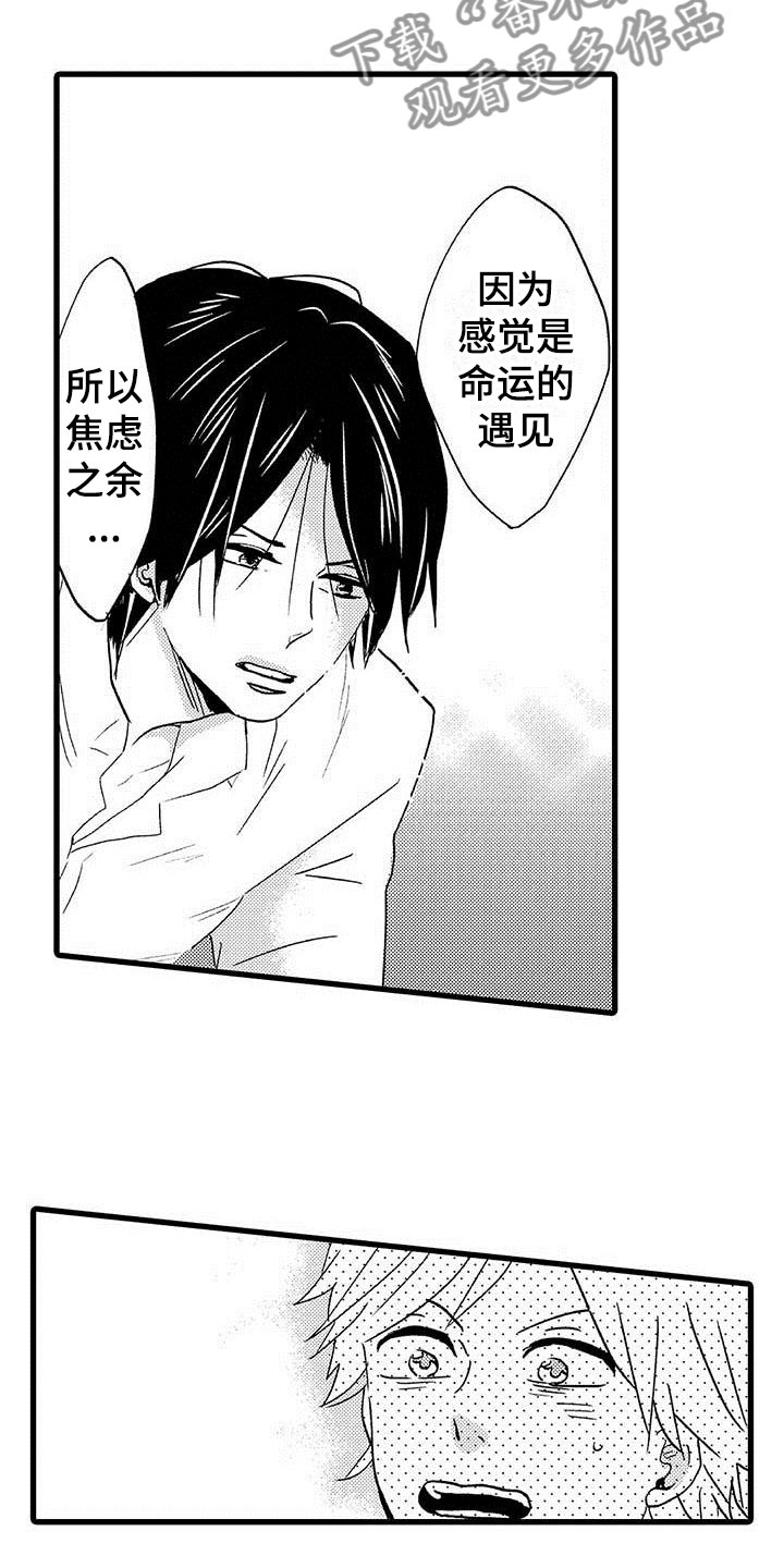 《少年情话》第11章命中注定一见钟情 第19页
