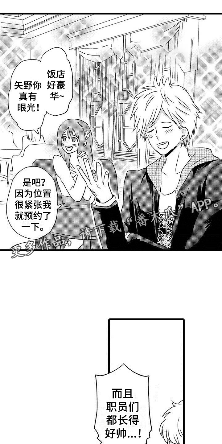 《少年情话》第11章命中注定一见钟情 第1页
