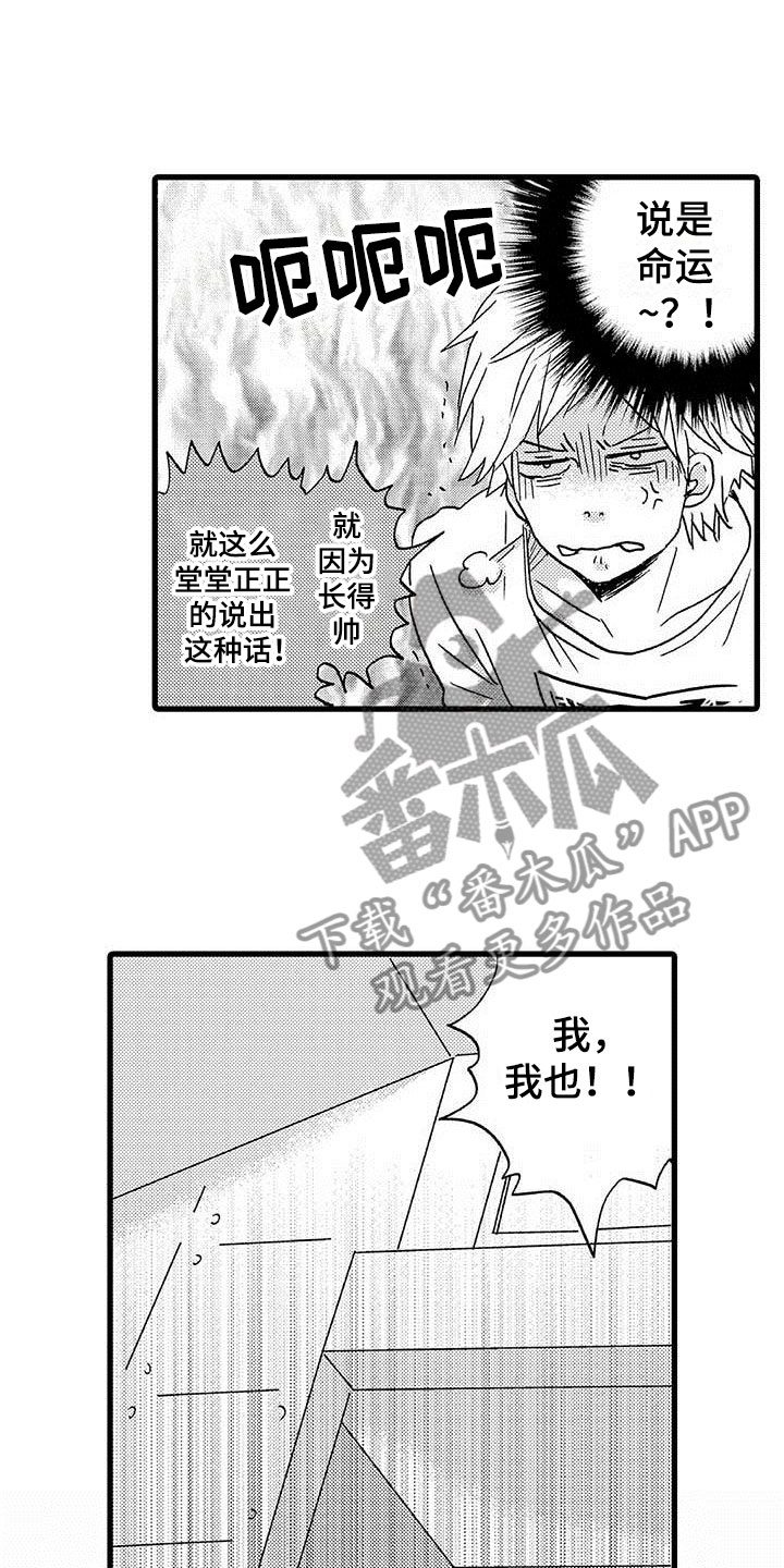 《少年情话》第11章命中注定一见钟情 第20页
