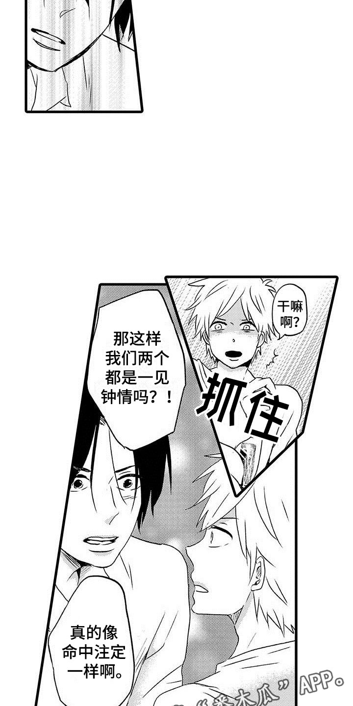 《少年情话》第11章命中注定一见钟情 第22页