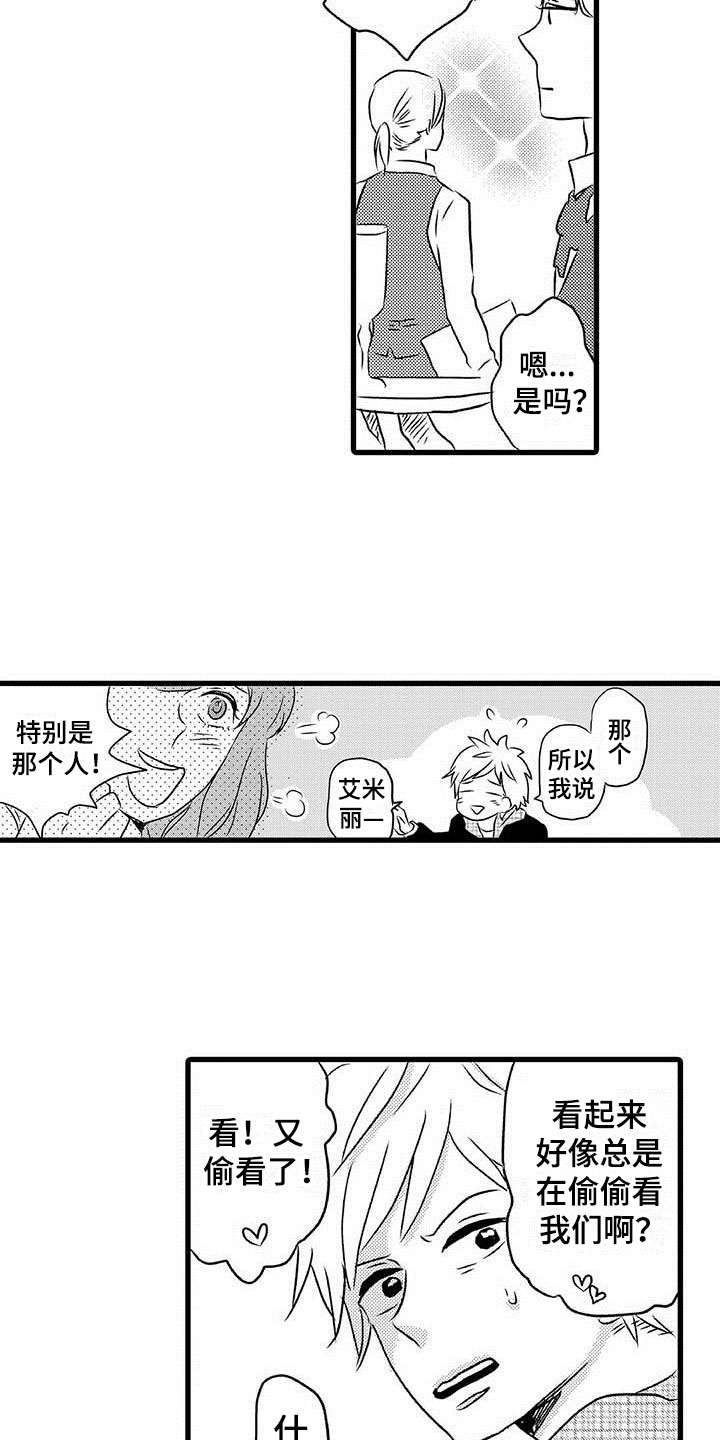 《少年情话》第11章命中注定一见钟情 第2页