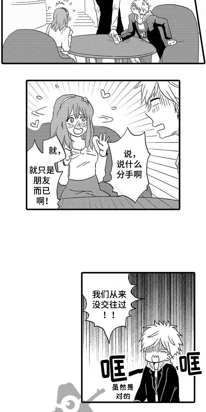 《少年情话》第11章命中注定一见钟情 第7页