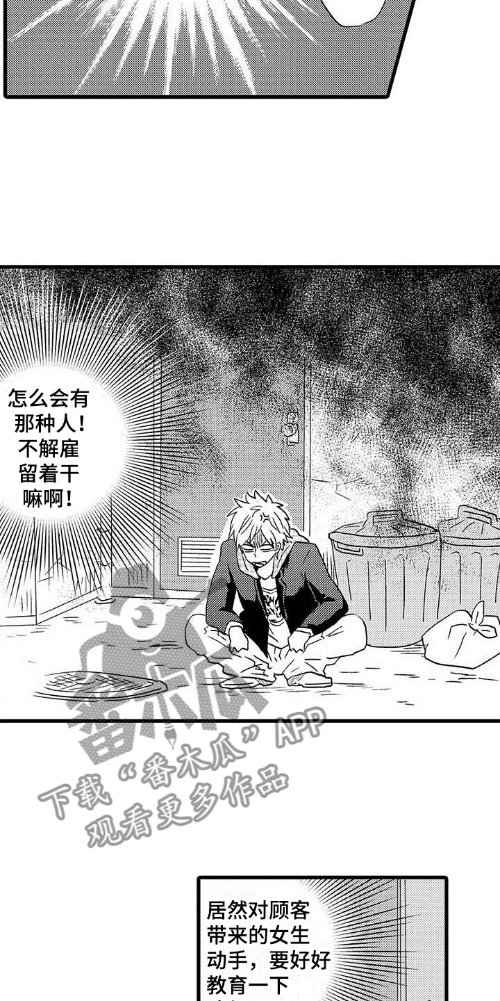 《少年情话》第11章命中注定一见钟情 第9页