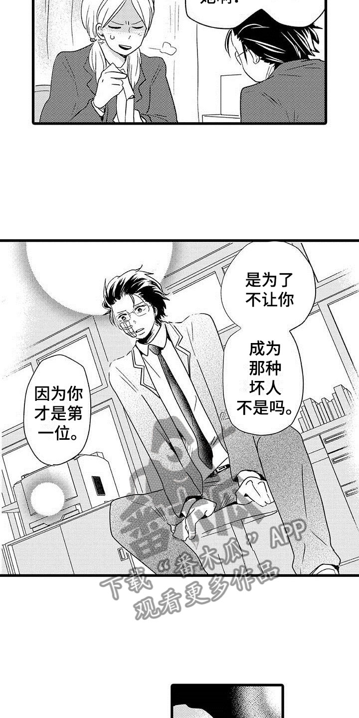 《少年情话》第9章野蛮竹马被打 第10页
