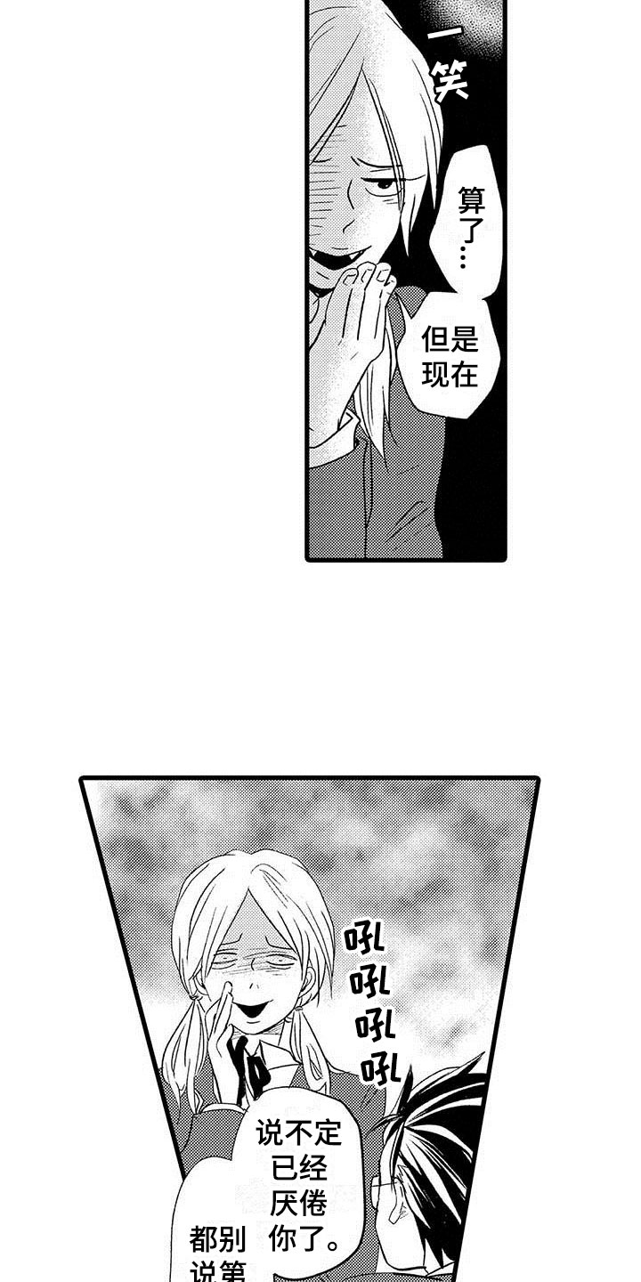 《少年情话》第9章野蛮竹马被打 第11页