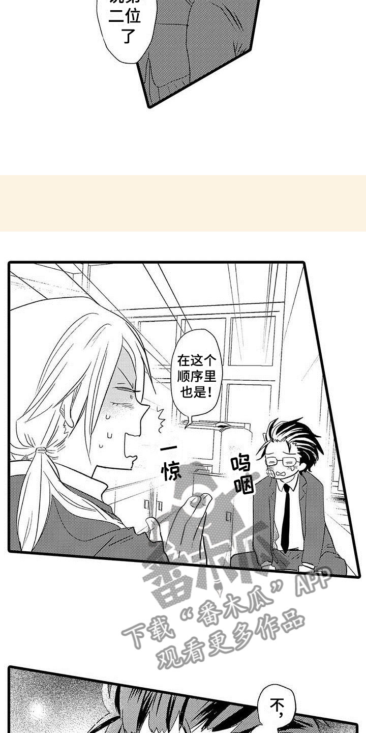《少年情话》第9章野蛮竹马被打 第12页