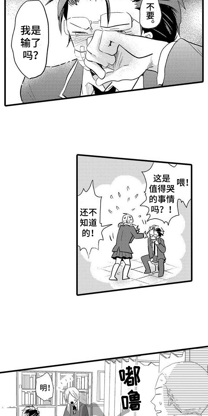 《少年情话》第9章野蛮竹马被打 第13页