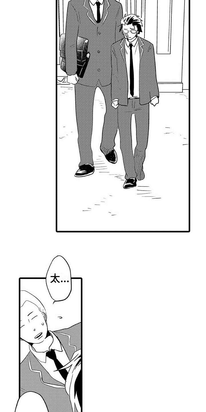 《少年情话》第9章野蛮竹马被打 第16页
