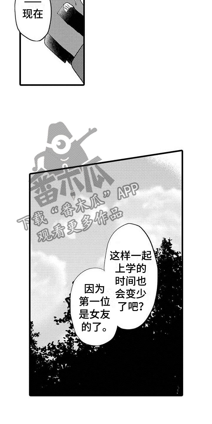 《少年情话》第9章野蛮竹马被打 第17页