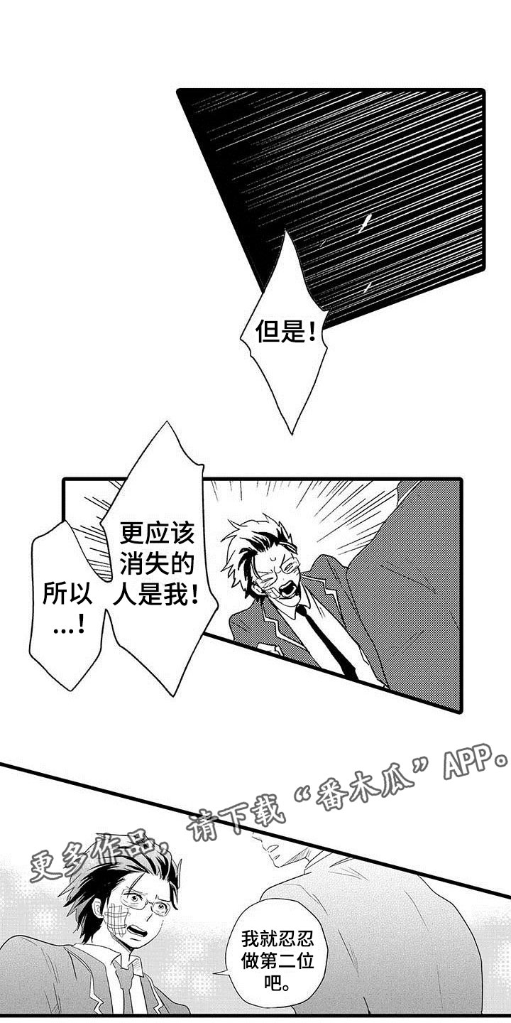 《少年情话》第9章野蛮竹马被打 第18页