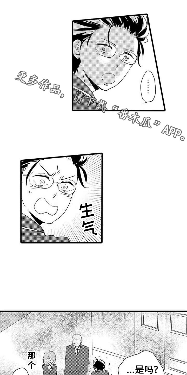 《少年情话》第9章野蛮竹马被打 第1页
