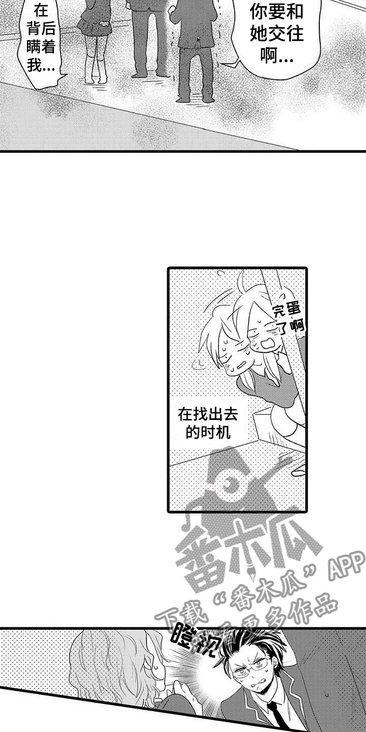 《少年情话》第9章野蛮竹马被打 第2页