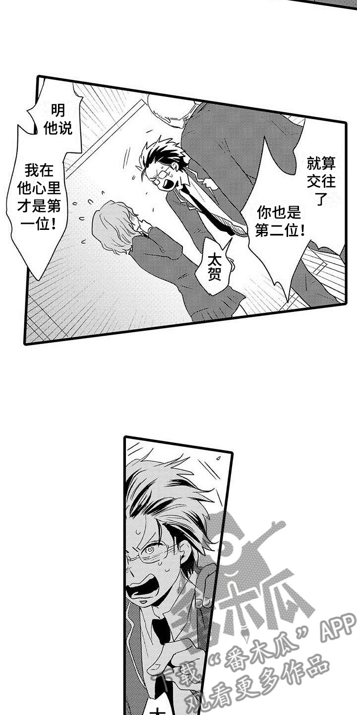 《少年情话》第9章野蛮竹马被打 第3页