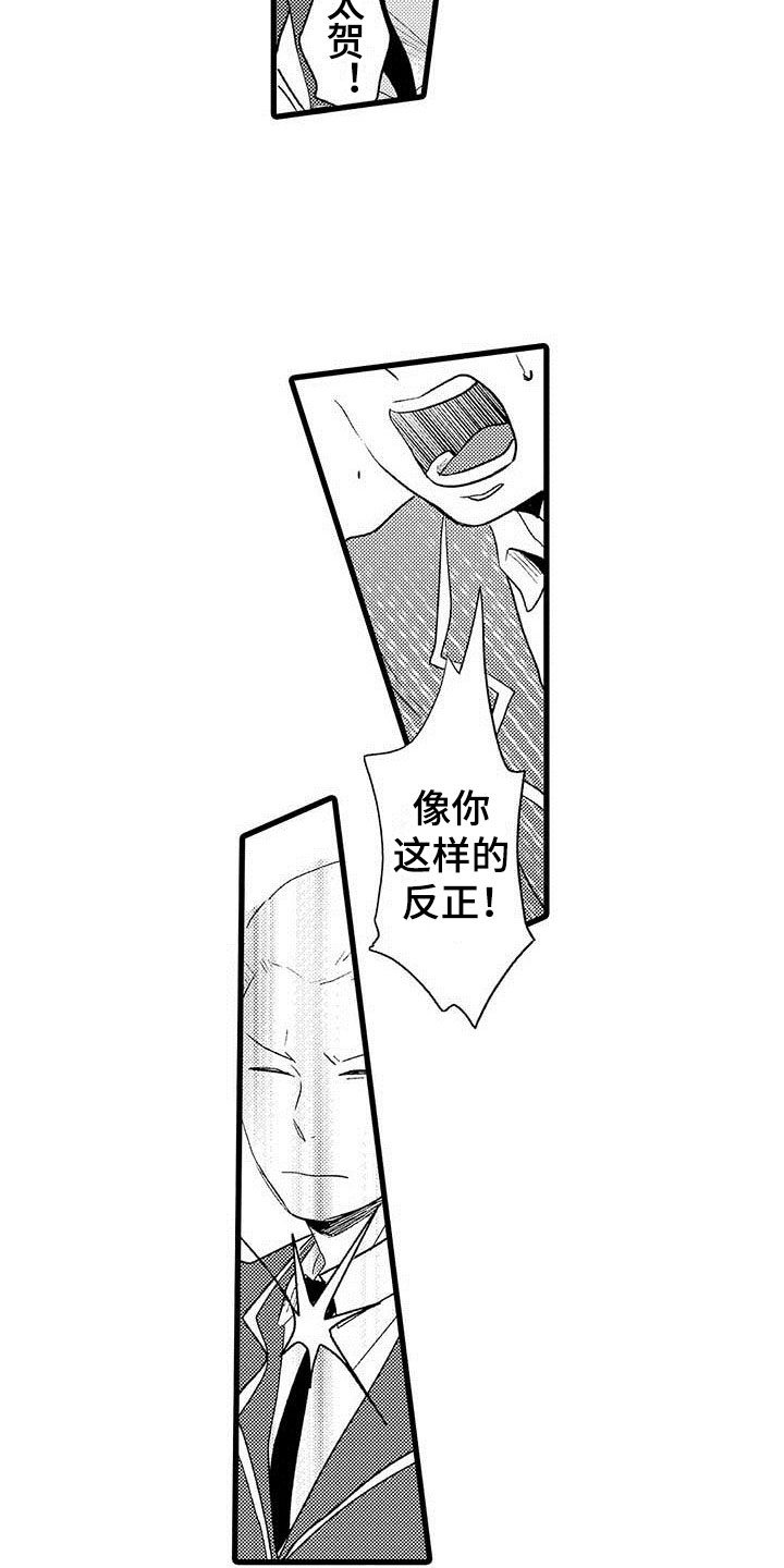 《少年情话》第9章野蛮竹马被打 第4页
