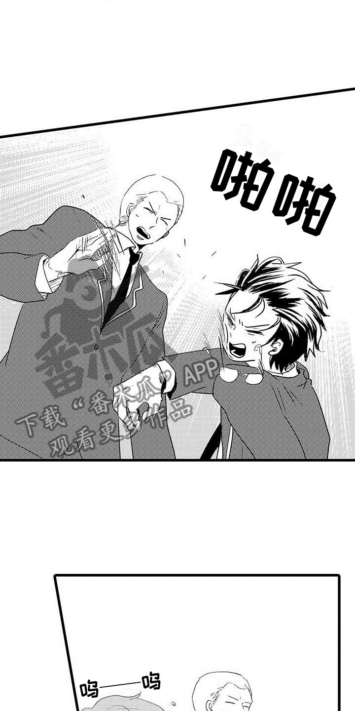 《少年情话》第9章野蛮竹马被打 第5页