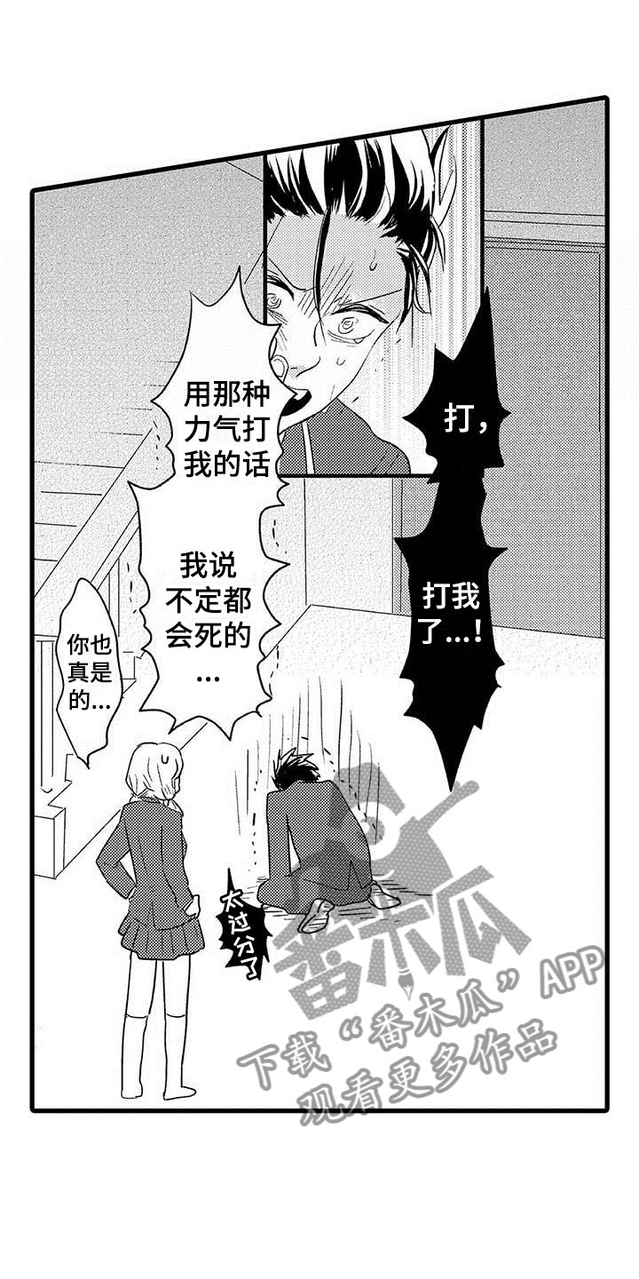 《少年情话》第9章野蛮竹马被打 第7页