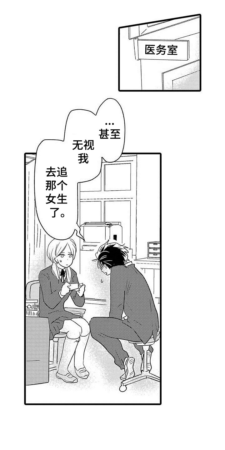 《少年情话》第9章野蛮竹马被打 第8页