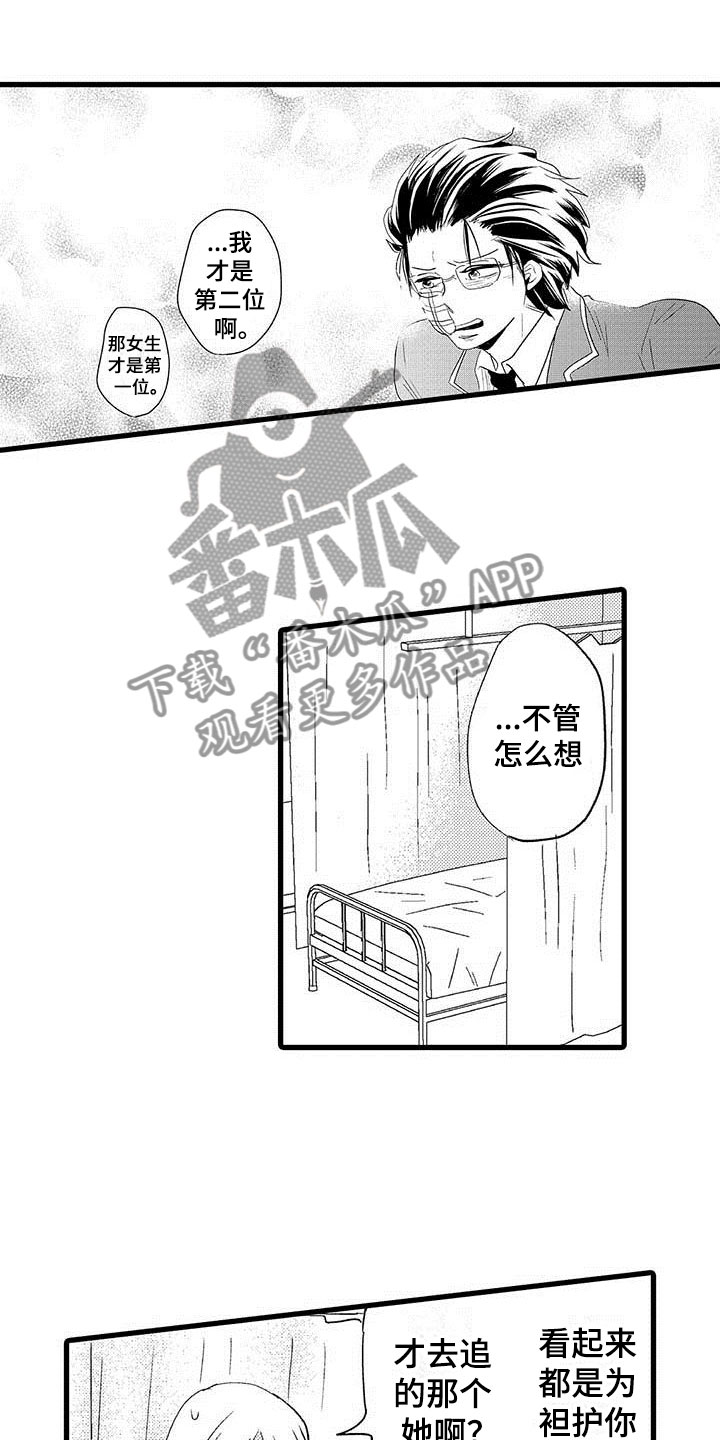 《少年情话》第9章野蛮竹马被打 第9页