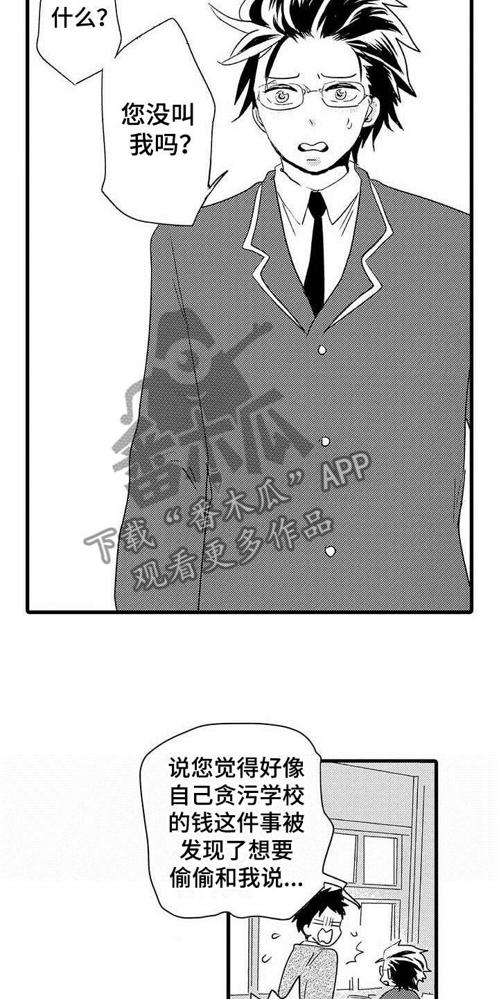 《少年情话》第8章野蛮竹马拒绝 第10页