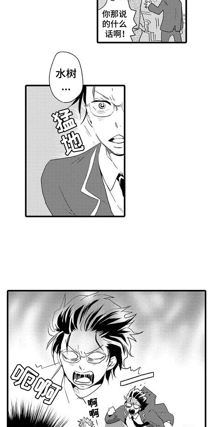 《少年情话》第8章野蛮竹马拒绝 第11页