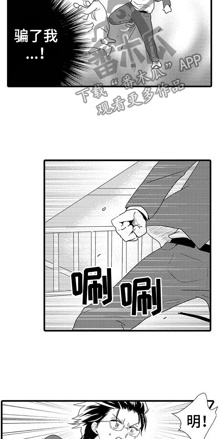 《少年情话》第8章野蛮竹马拒绝 第12页