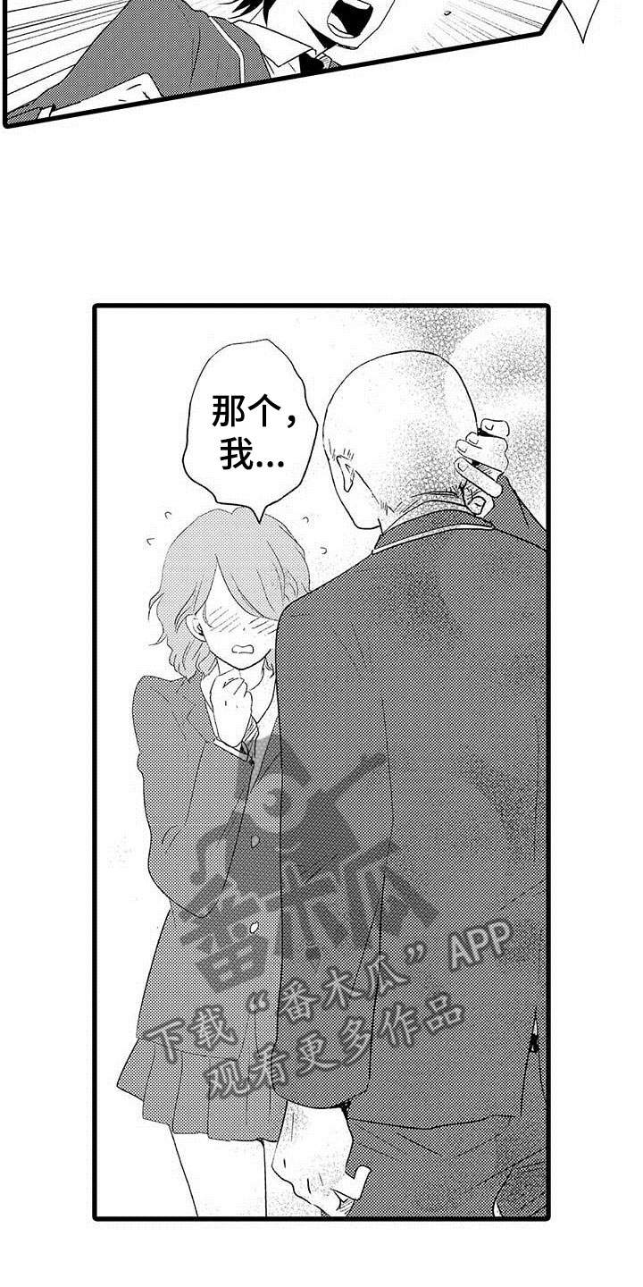 《少年情话》第8章野蛮竹马拒绝 第13页
