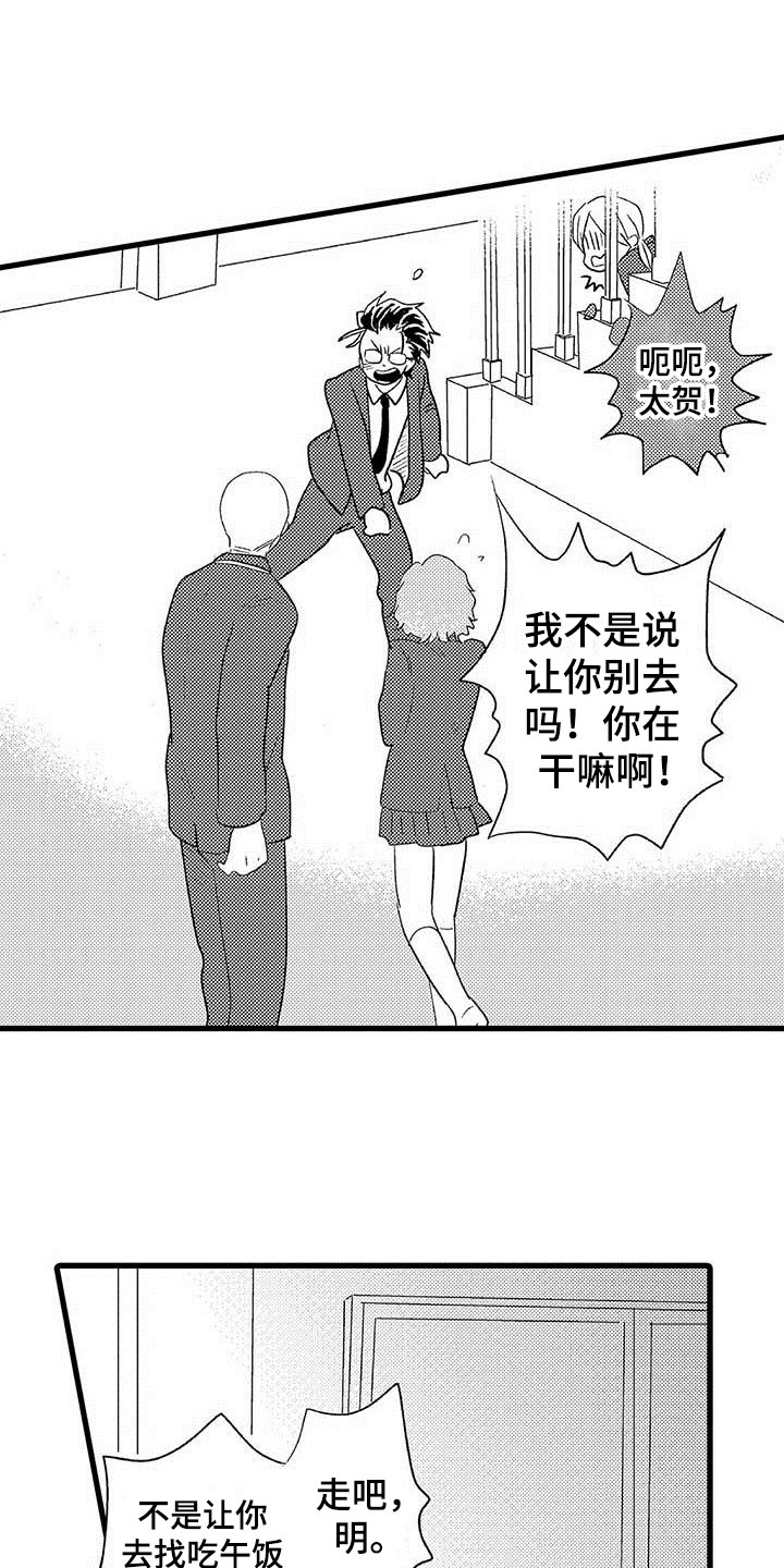 《少年情话》第8章野蛮竹马拒绝 第14页