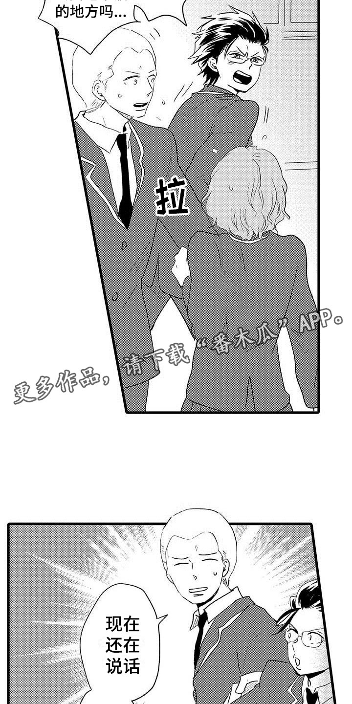 《少年情话》第8章野蛮竹马拒绝 第15页