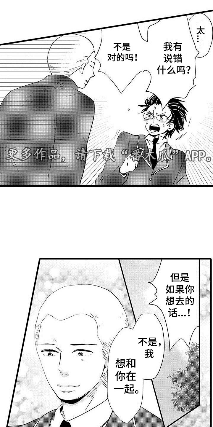 《少年情话》第8章野蛮竹马拒绝 第1页