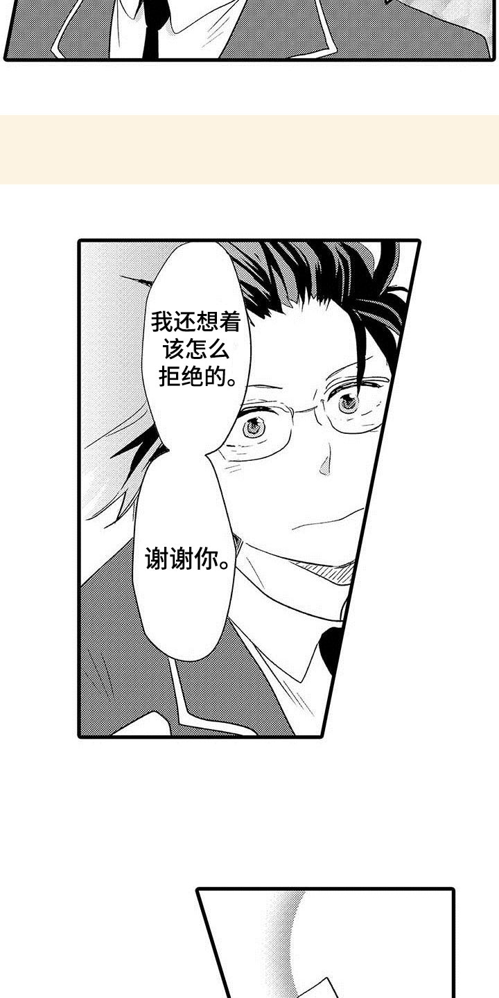 《少年情话》第8章野蛮竹马拒绝 第2页
