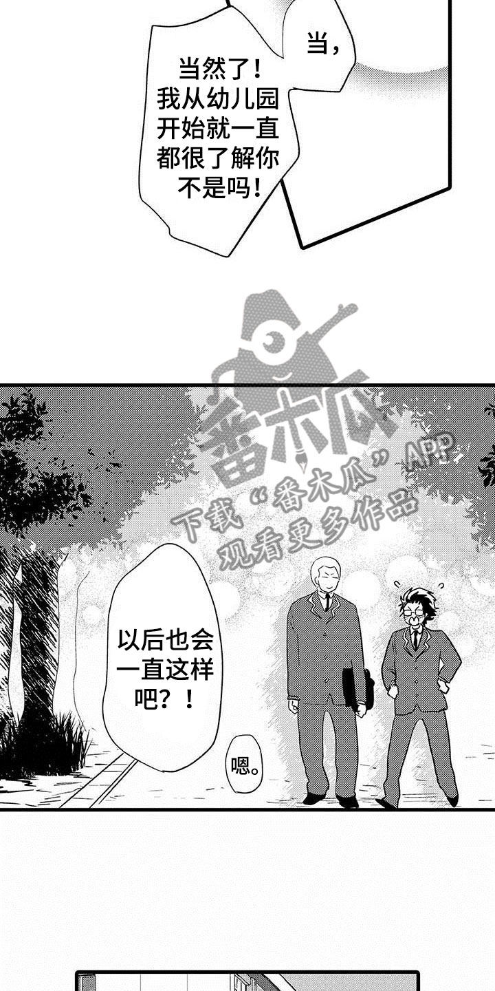 《少年情话》第8章野蛮竹马拒绝 第3页