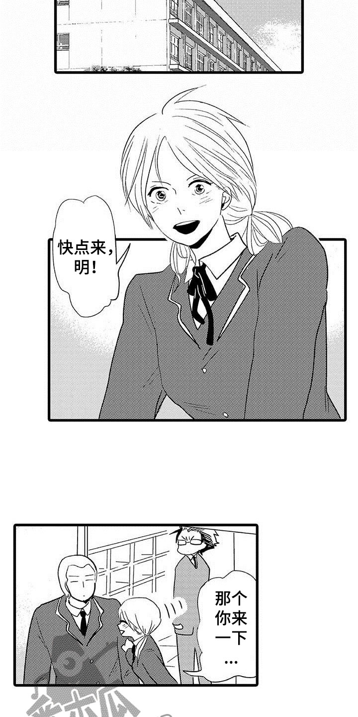 《少年情话》第8章野蛮竹马拒绝 第4页