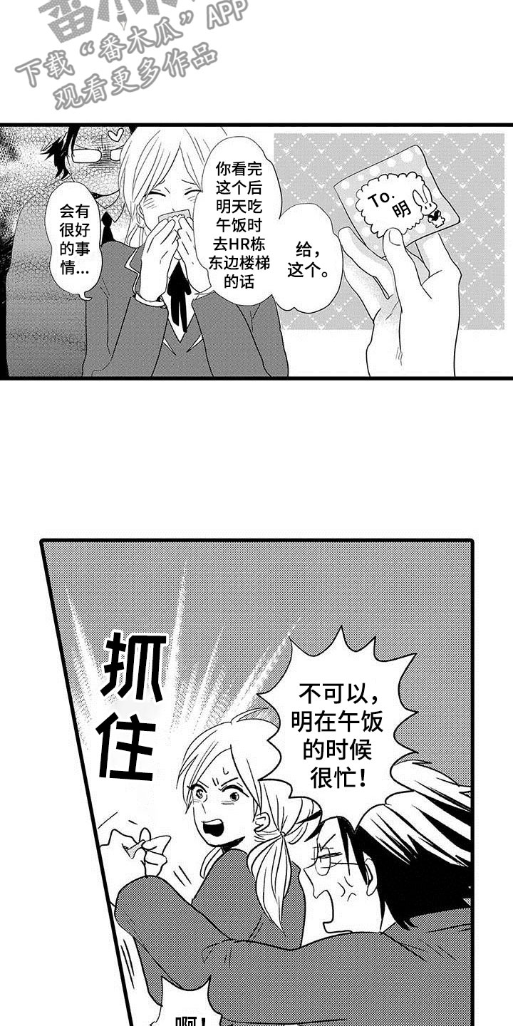 《少年情话》第8章野蛮竹马拒绝 第5页